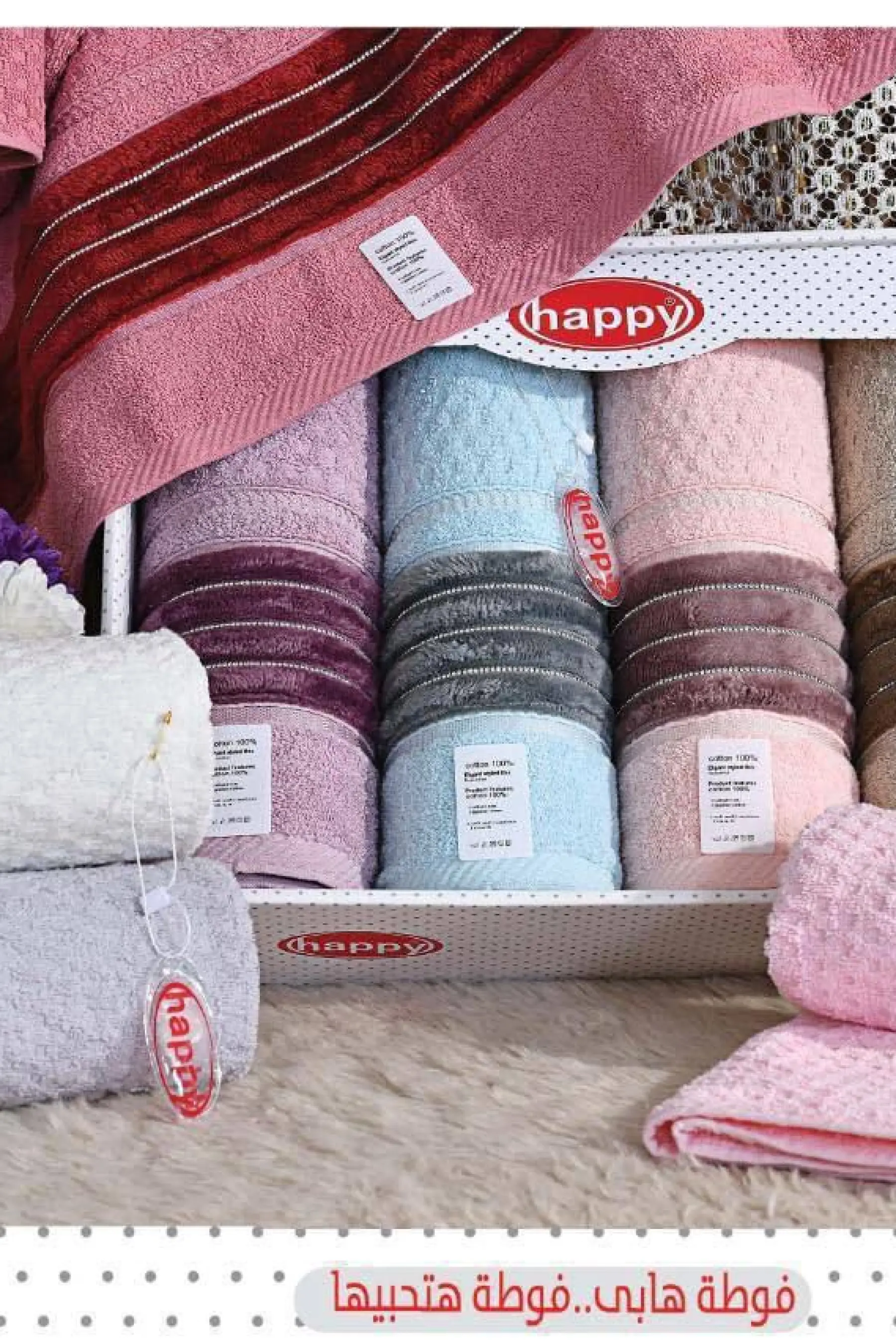 مناشف ملوّنة